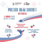 4 ноября в парке имени А.С. Пушкина в Нижнем Новгороде состоится масштабный фестиваль «Россия объединяет»